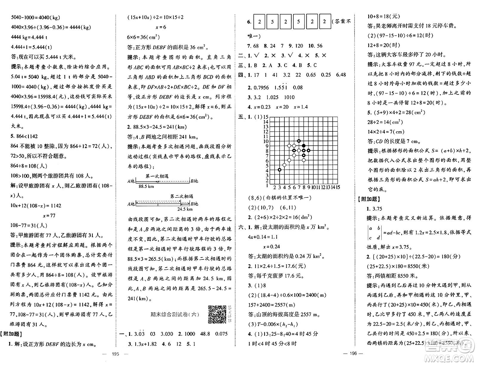 寧夏人民教育出版社2024年秋學(xué)霸提優(yōu)大試卷五年級(jí)數(shù)學(xué)上冊(cè)人教版答案