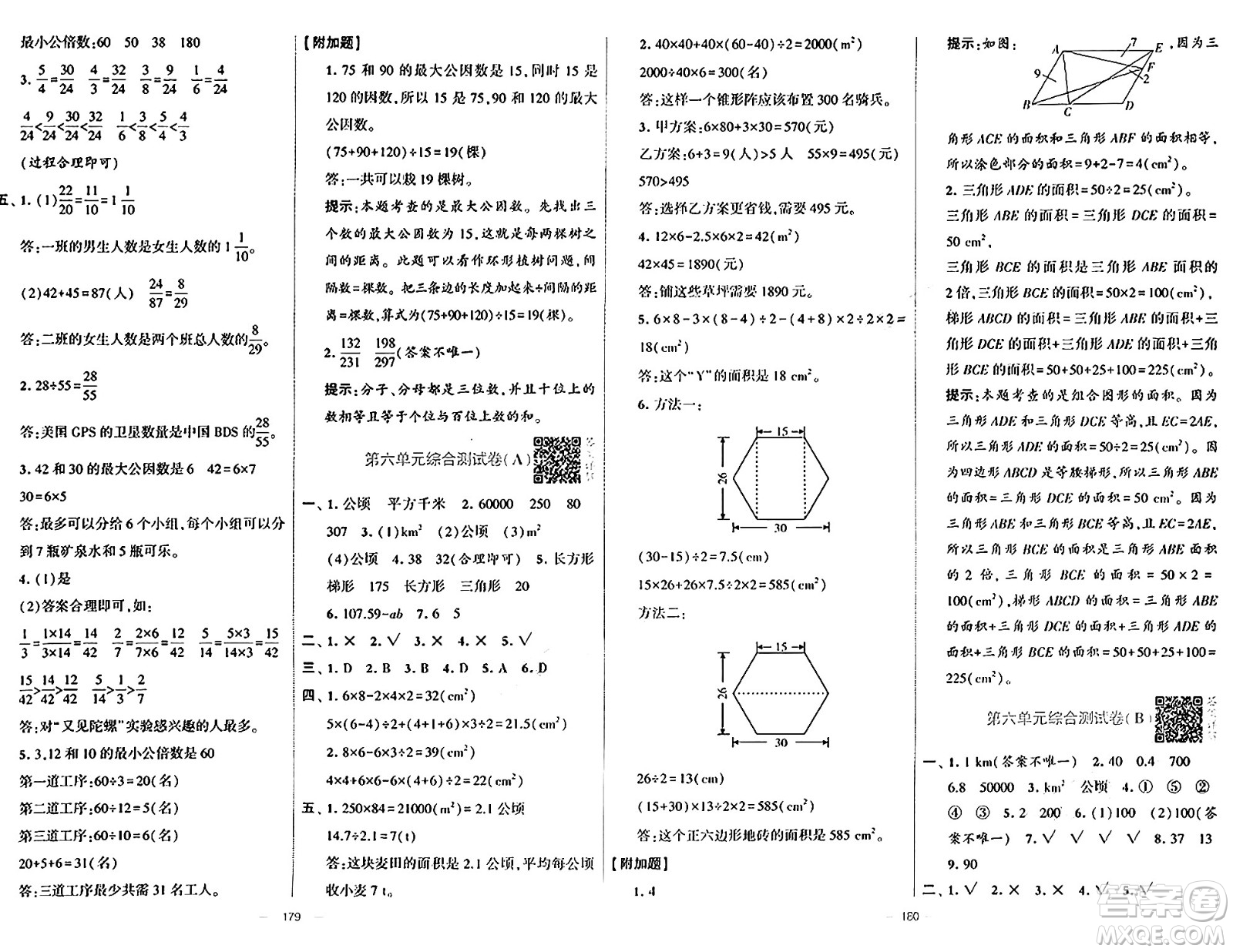 寧夏人民教育出版社2024年秋學(xué)霸提優(yōu)大試卷五年級(jí)數(shù)學(xué)上冊(cè)北師大版答案