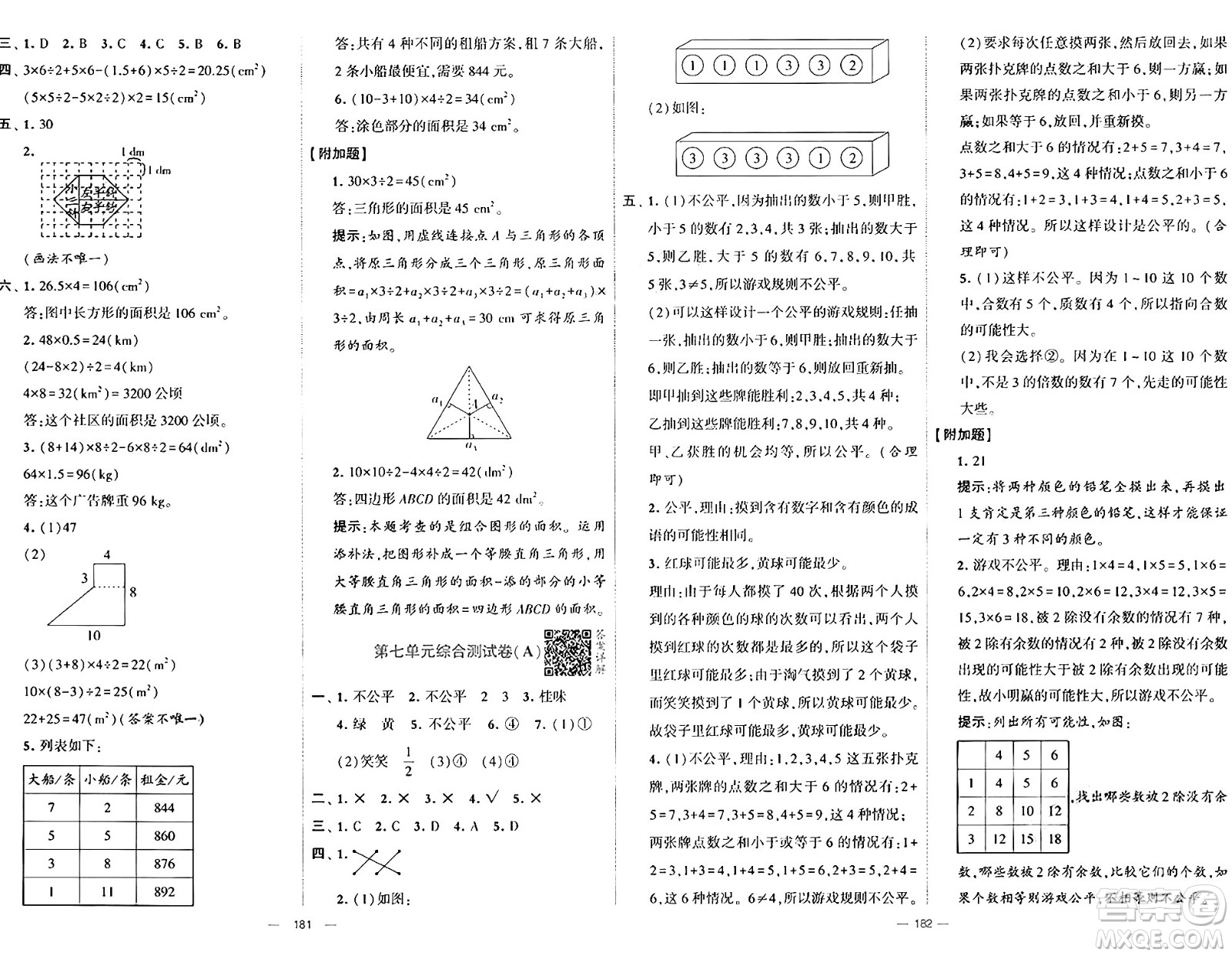 寧夏人民教育出版社2024年秋學(xué)霸提優(yōu)大試卷五年級(jí)數(shù)學(xué)上冊(cè)北師大版答案