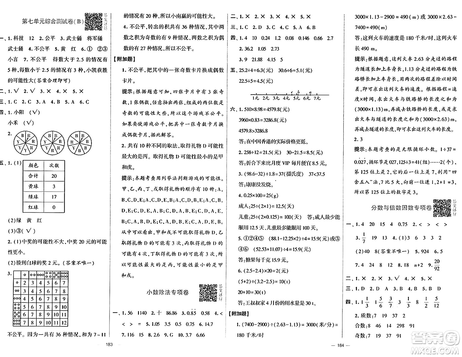 寧夏人民教育出版社2024年秋學(xué)霸提優(yōu)大試卷五年級(jí)數(shù)學(xué)上冊(cè)北師大版答案