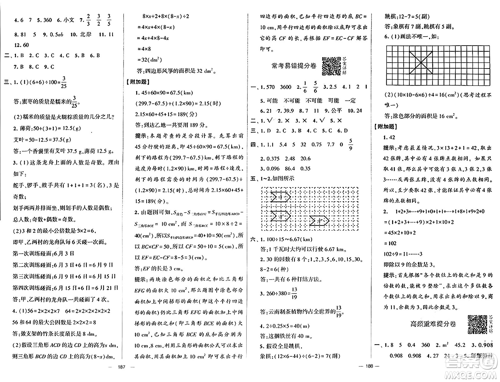 寧夏人民教育出版社2024年秋學(xué)霸提優(yōu)大試卷五年級(jí)數(shù)學(xué)上冊(cè)北師大版答案