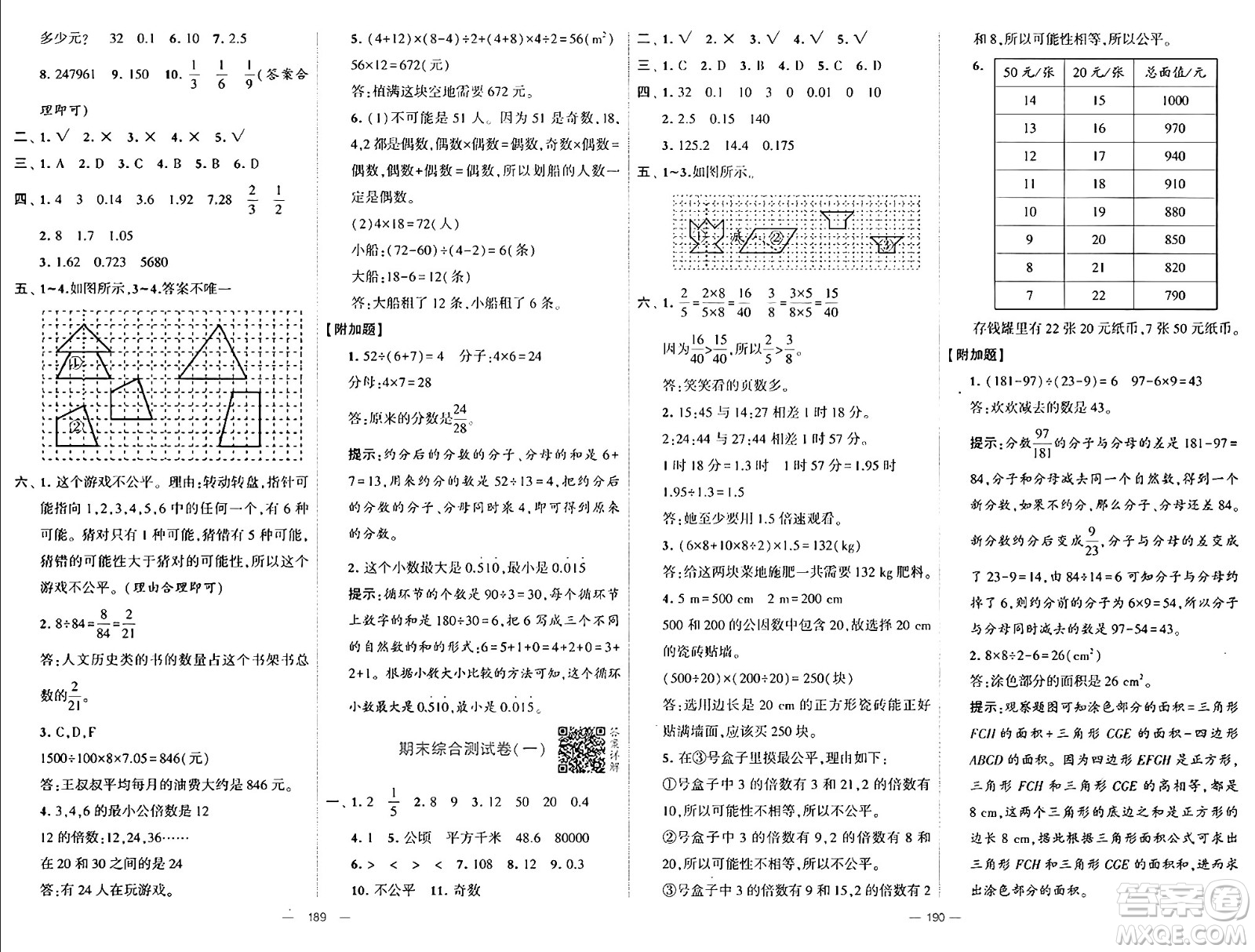 寧夏人民教育出版社2024年秋學(xué)霸提優(yōu)大試卷五年級(jí)數(shù)學(xué)上冊(cè)北師大版答案