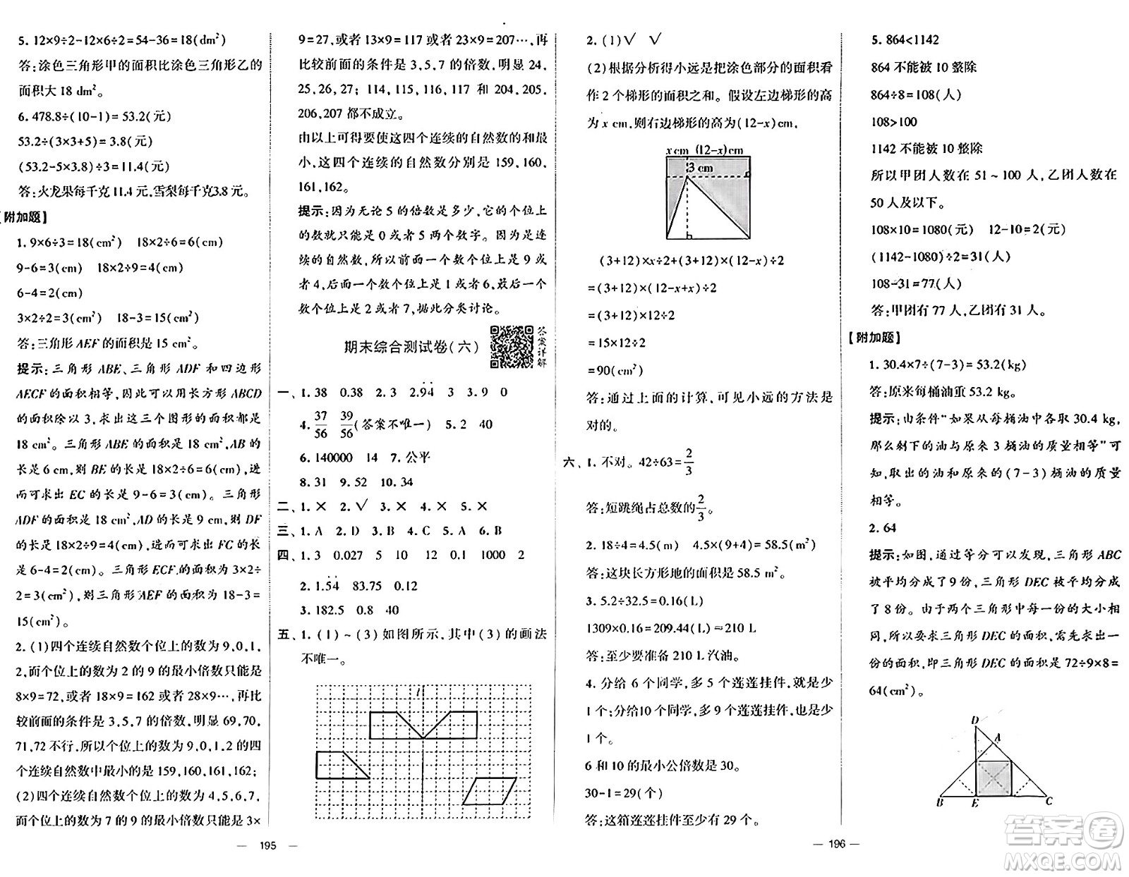 寧夏人民教育出版社2024年秋學(xué)霸提優(yōu)大試卷五年級(jí)數(shù)學(xué)上冊(cè)北師大版答案