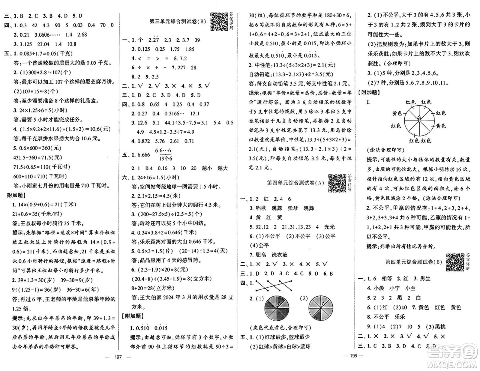 河海大學(xué)出版社2024年秋學(xué)霸提優(yōu)大試卷五年級(jí)數(shù)學(xué)上冊(cè)冀教版答案