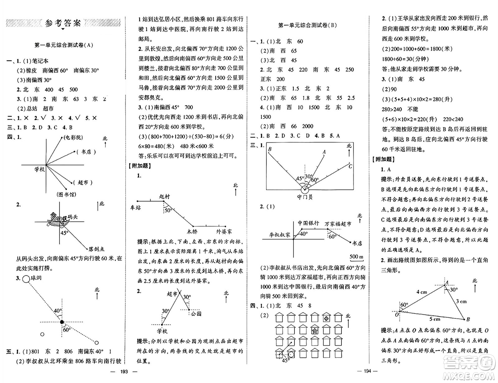 河海大學(xué)出版社2024年秋學(xué)霸提優(yōu)大試卷五年級(jí)數(shù)學(xué)上冊(cè)冀教版答案