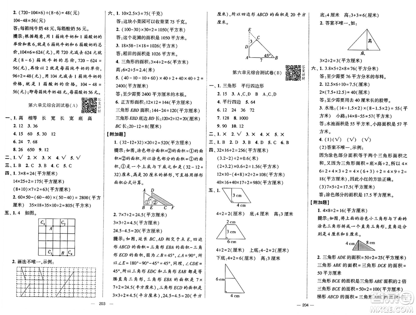 河海大學(xué)出版社2024年秋學(xué)霸提優(yōu)大試卷五年級(jí)數(shù)學(xué)上冊(cè)冀教版答案