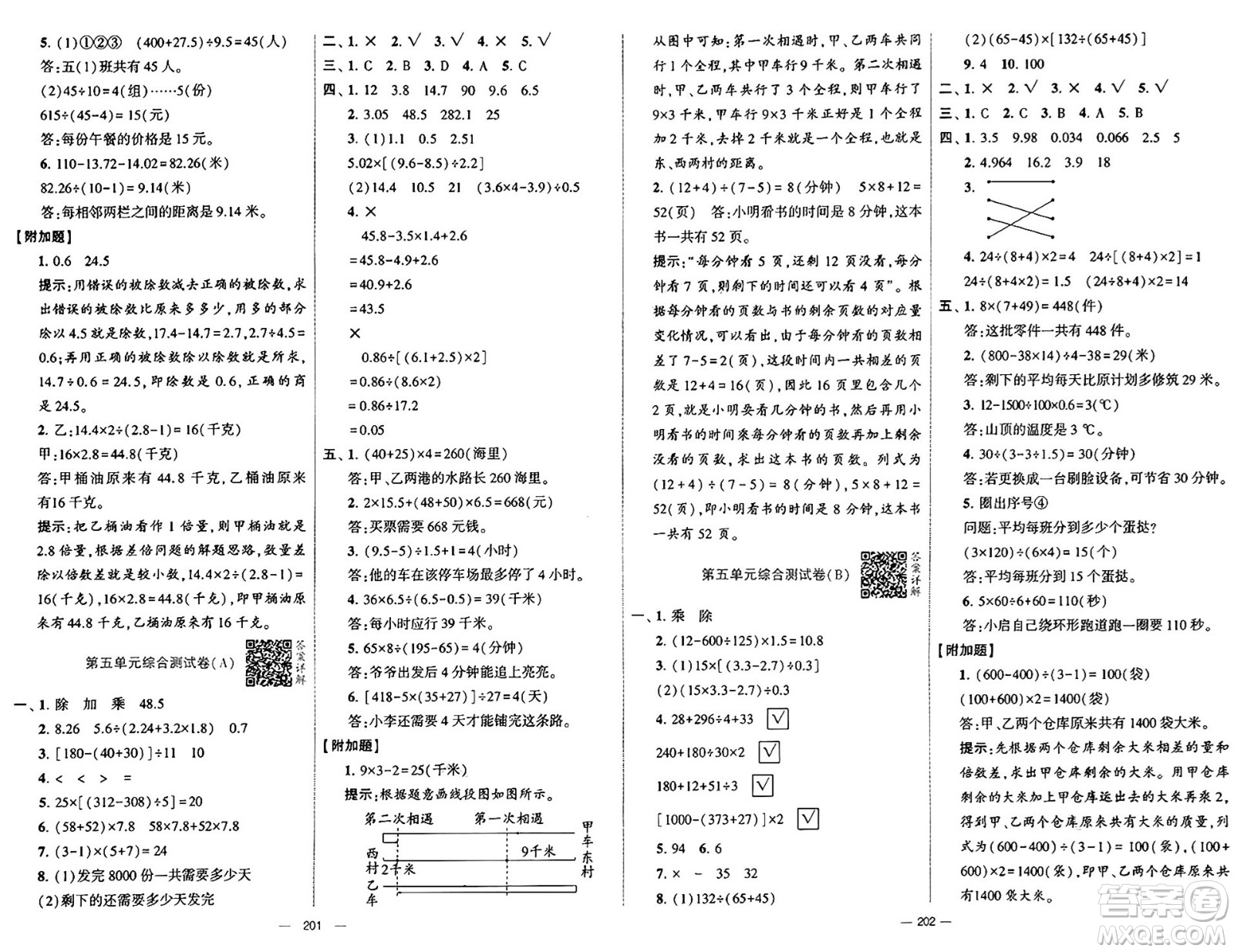 河海大學(xué)出版社2024年秋學(xué)霸提優(yōu)大試卷五年級(jí)數(shù)學(xué)上冊(cè)冀教版答案