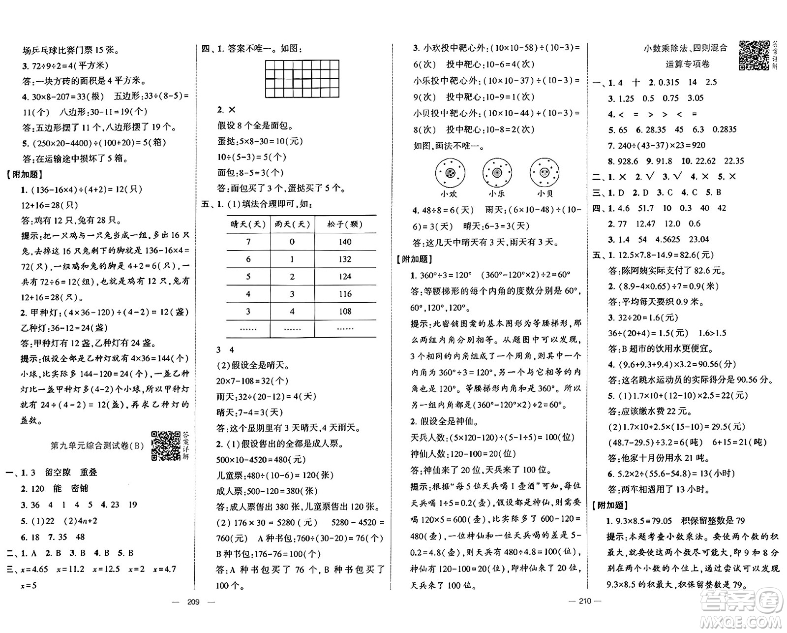 河海大學(xué)出版社2024年秋學(xué)霸提優(yōu)大試卷五年級(jí)數(shù)學(xué)上冊(cè)冀教版答案