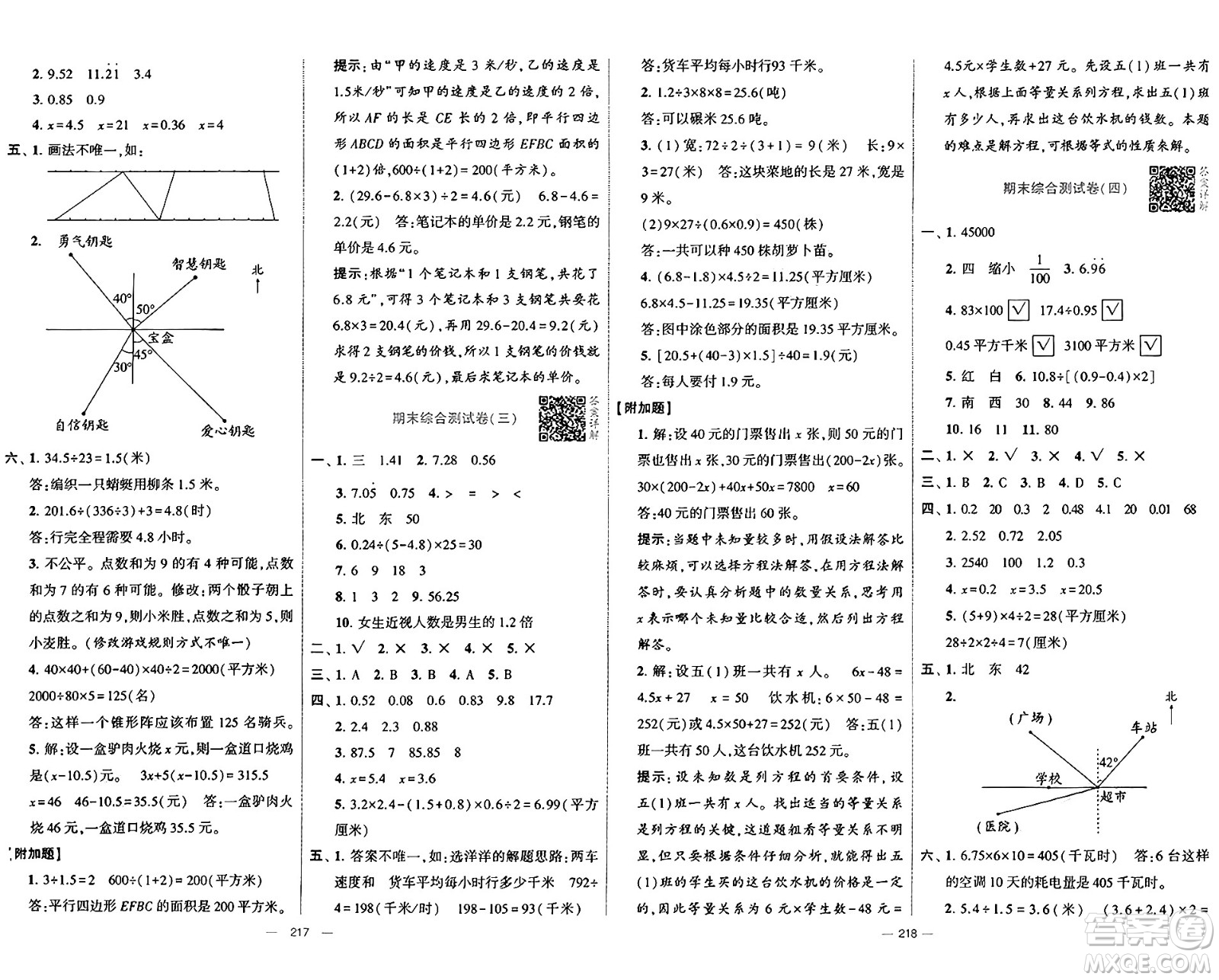 河海大學(xué)出版社2024年秋學(xué)霸提優(yōu)大試卷五年級(jí)數(shù)學(xué)上冊(cè)冀教版答案