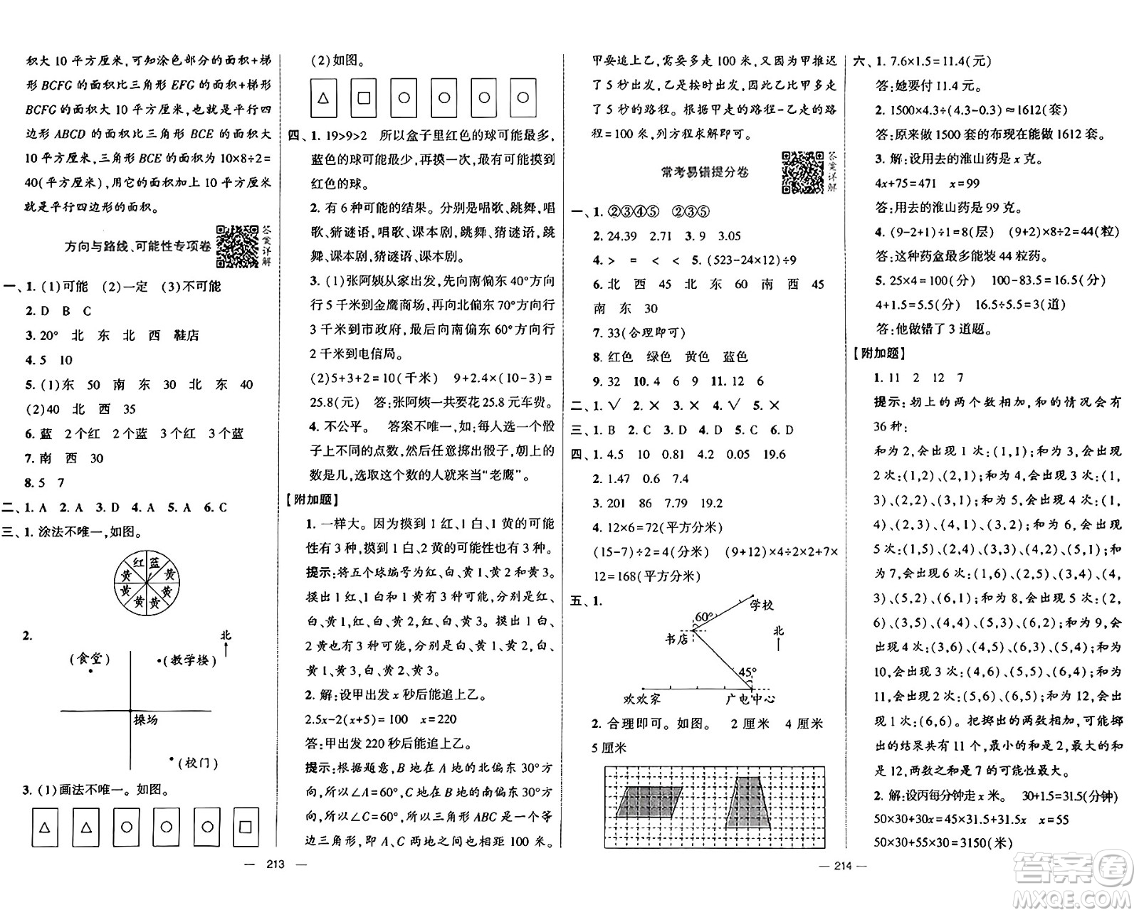 河海大學(xué)出版社2024年秋學(xué)霸提優(yōu)大試卷五年級(jí)數(shù)學(xué)上冊(cè)冀教版答案