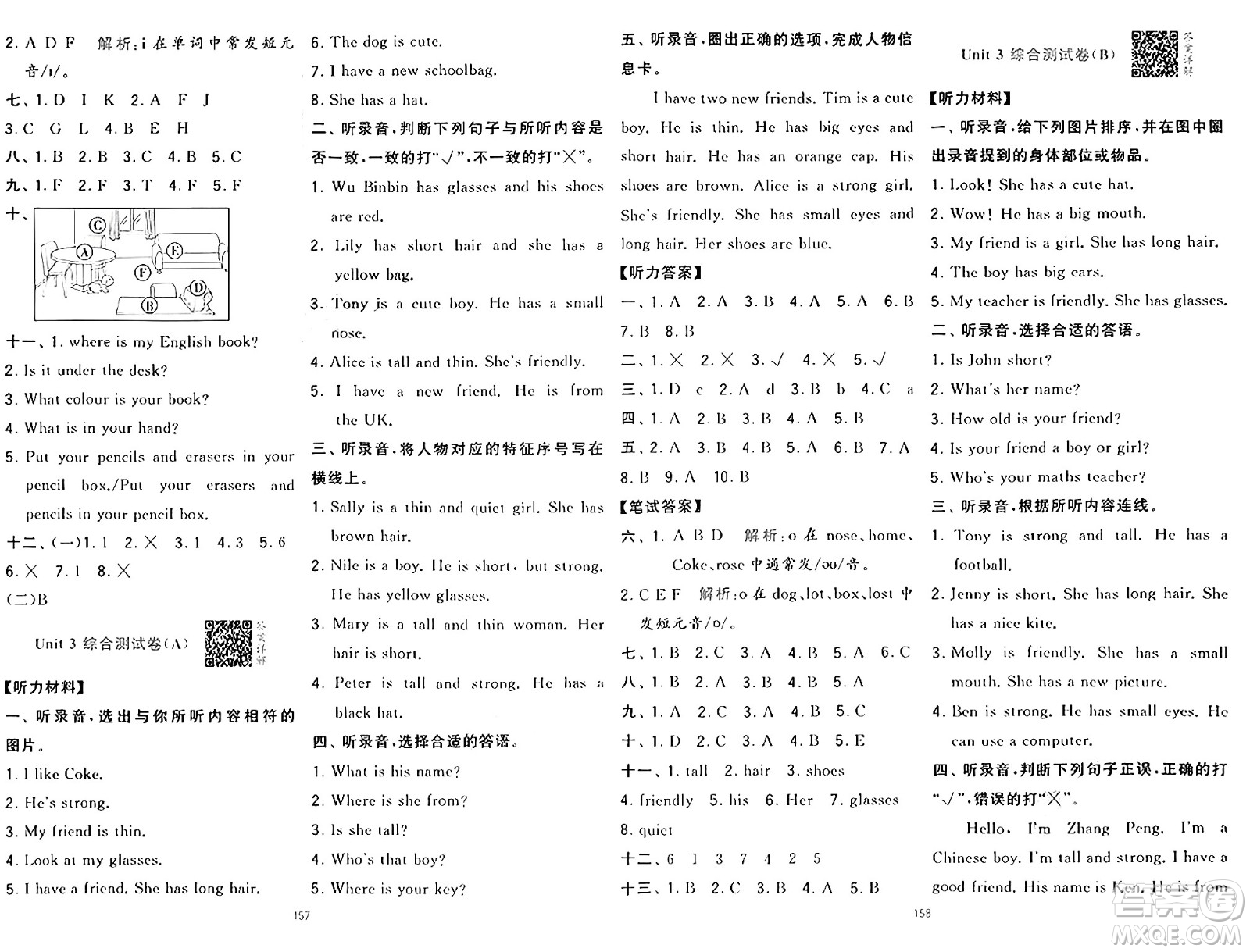 寧夏人民教育出版社2024年秋學霸提優(yōu)大試卷四年級英語上冊人教版答案