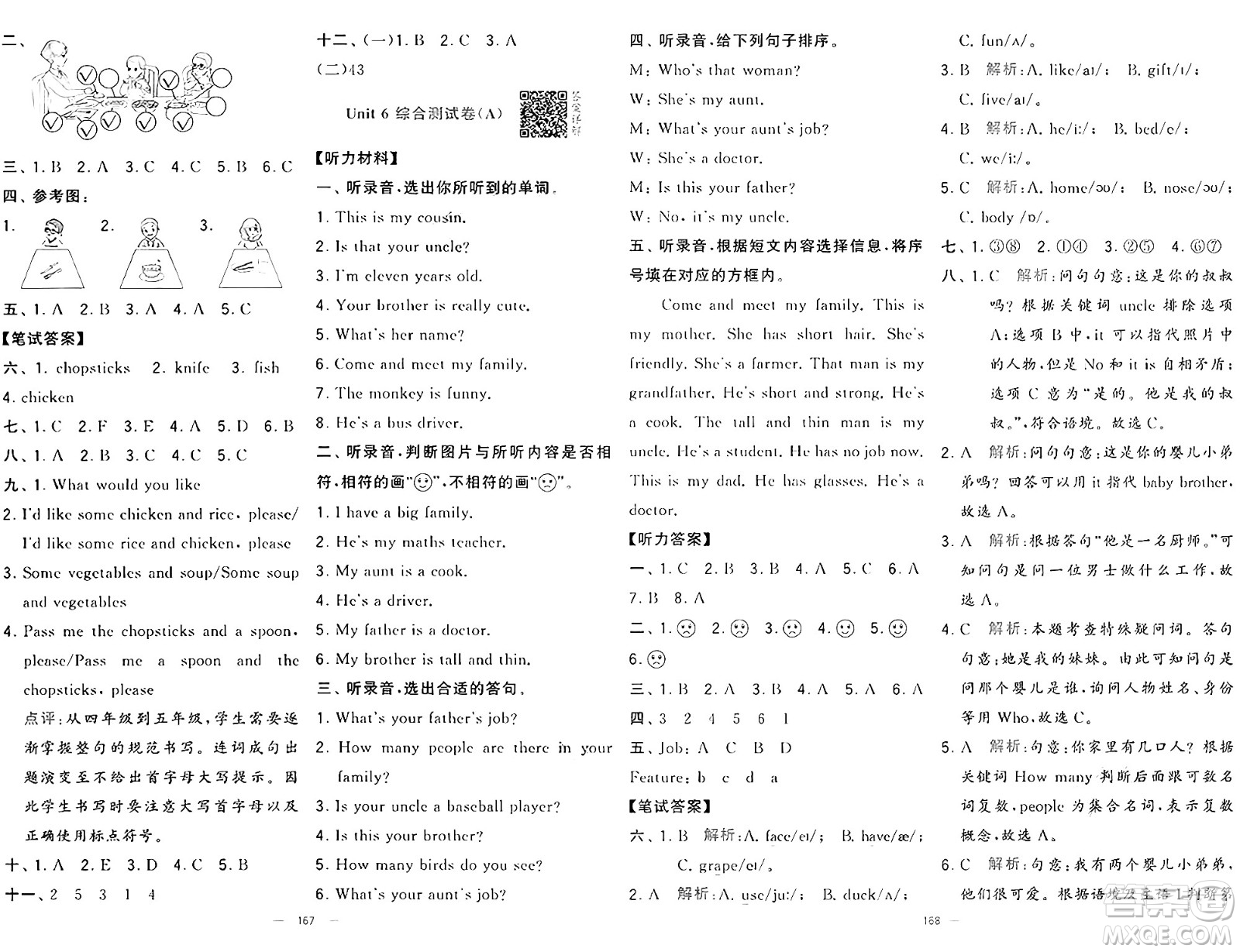 寧夏人民教育出版社2024年秋學霸提優(yōu)大試卷四年級英語上冊人教版答案