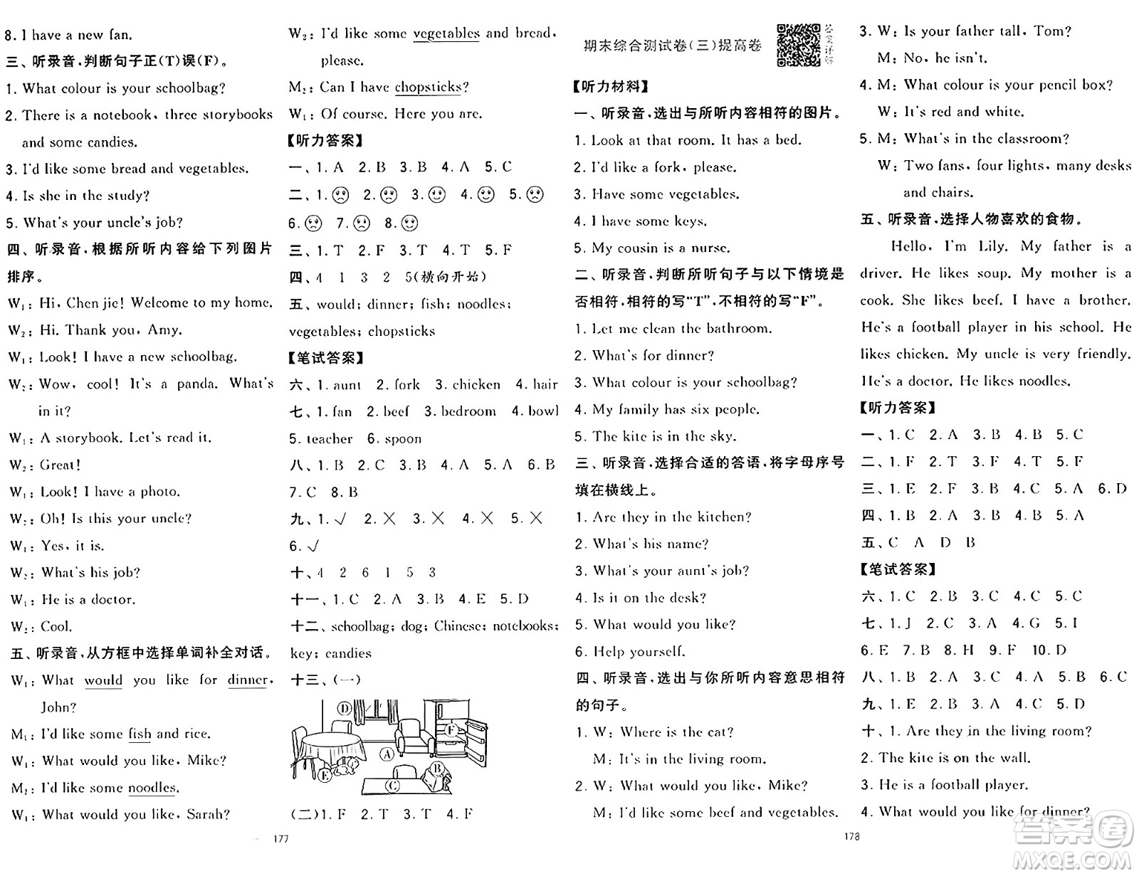 寧夏人民教育出版社2024年秋學霸提優(yōu)大試卷四年級英語上冊人教版答案