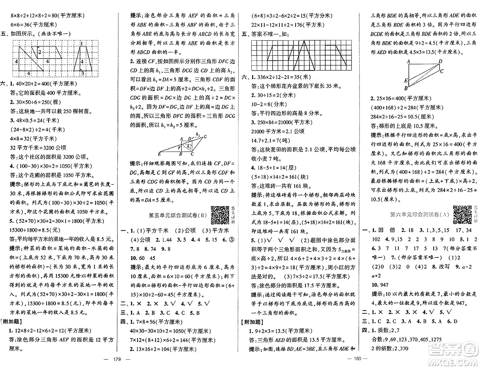 寧夏人民教育出版社2024年秋學霸提優(yōu)大試卷五年級數(shù)學上冊青島版答案