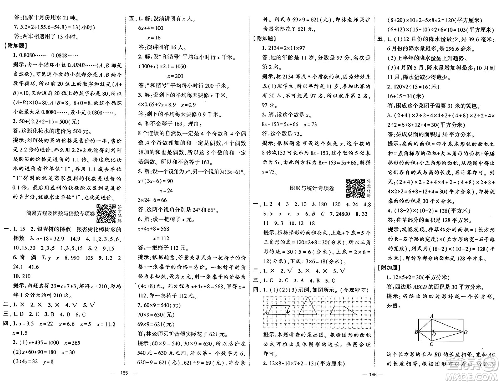 寧夏人民教育出版社2024年秋學霸提優(yōu)大試卷五年級數(shù)學上冊青島版答案