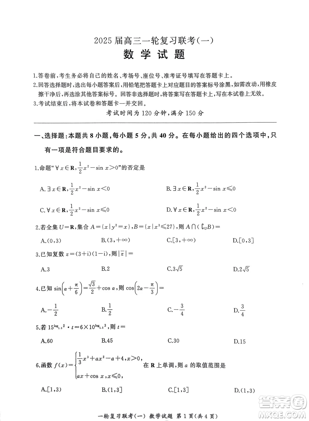 2025屆百師聯(lián)盟高三9月聯(lián)考數(shù)學(xué)試題答案