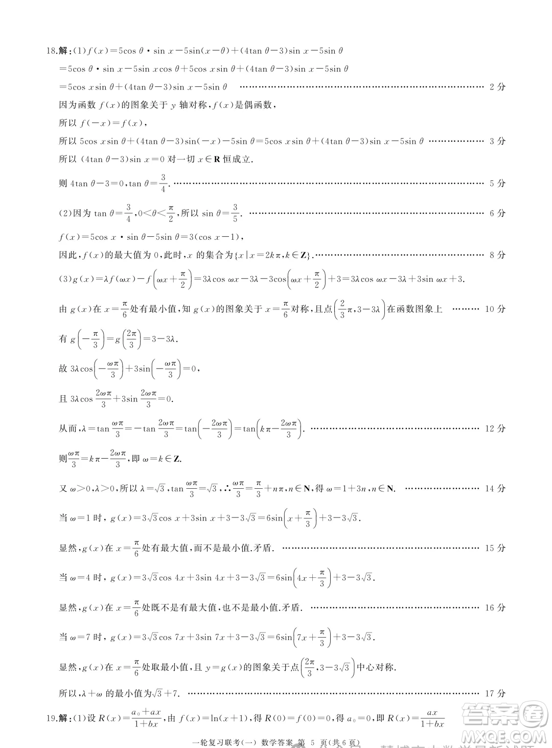 2025屆百師聯(lián)盟高三9月聯(lián)考數(shù)學(xué)試題答案