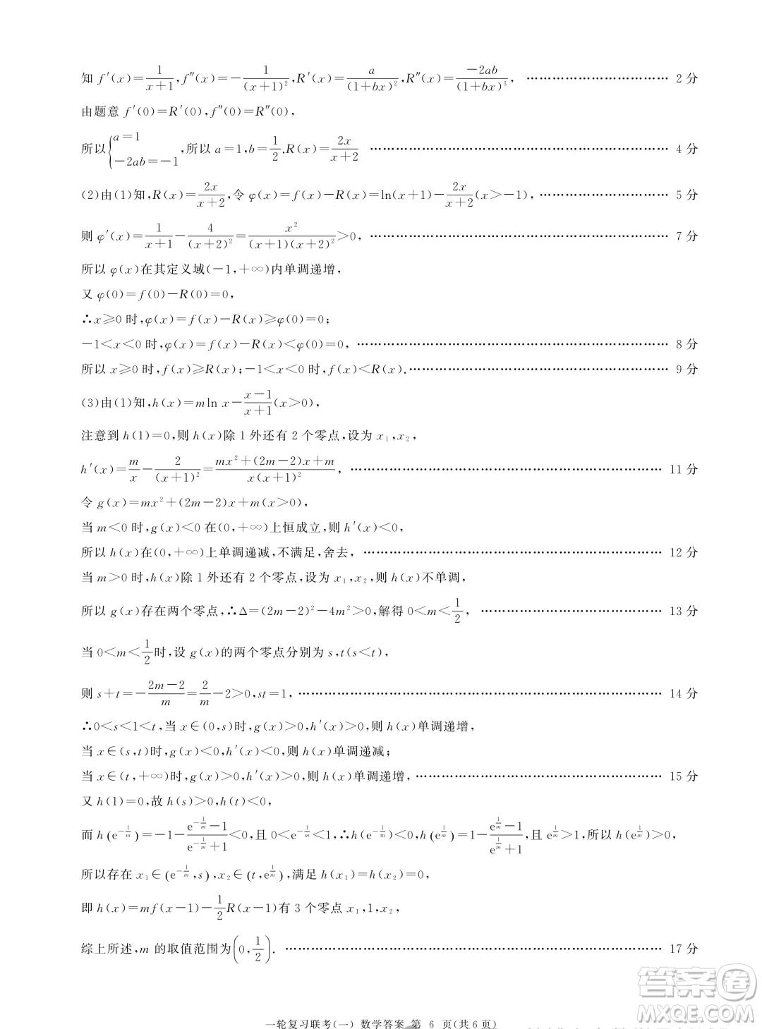 2025屆百師聯(lián)盟高三9月聯(lián)考數(shù)學(xué)試題答案