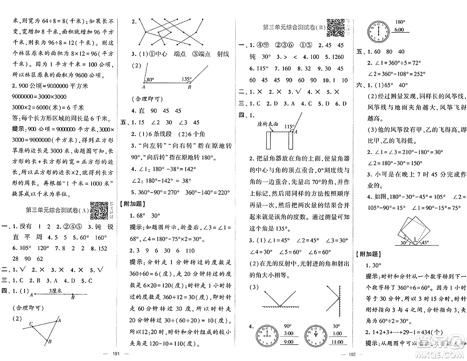 寧夏人民教育出版社2024年秋學(xué)霸提優(yōu)大試卷四年級(jí)數(shù)學(xué)上冊(cè)人教版答案