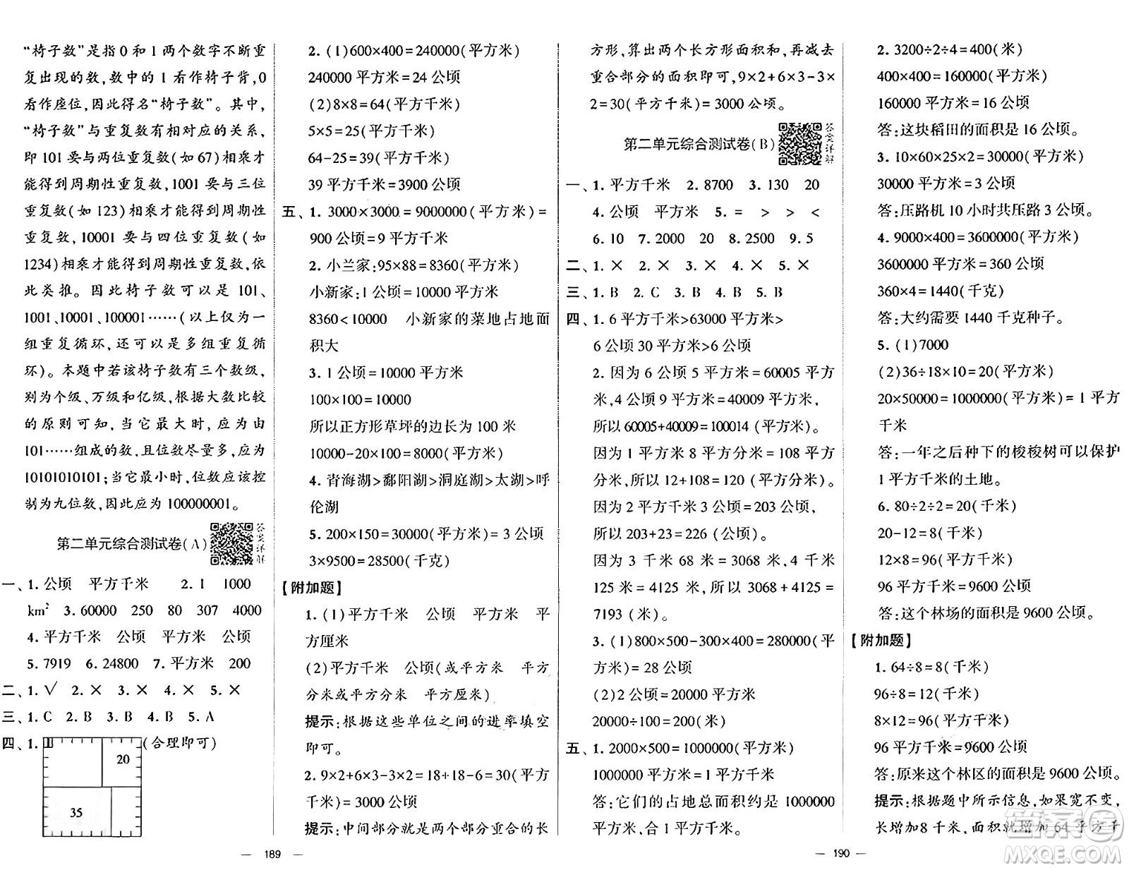 寧夏人民教育出版社2024年秋學(xué)霸提優(yōu)大試卷四年級(jí)數(shù)學(xué)上冊(cè)人教版答案