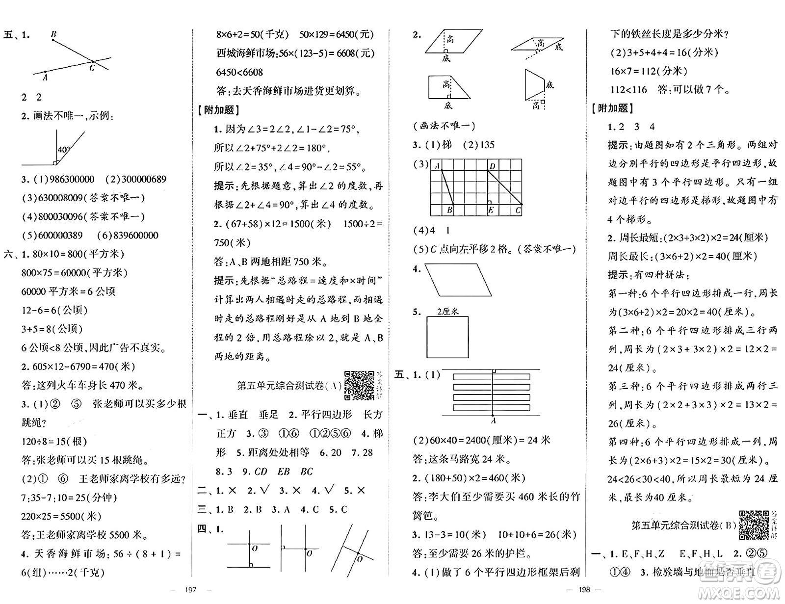 寧夏人民教育出版社2024年秋學(xué)霸提優(yōu)大試卷四年級(jí)數(shù)學(xué)上冊(cè)人教版答案