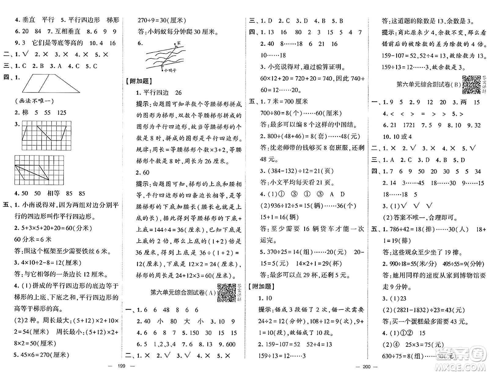 寧夏人民教育出版社2024年秋學(xué)霸提優(yōu)大試卷四年級(jí)數(shù)學(xué)上冊(cè)人教版答案