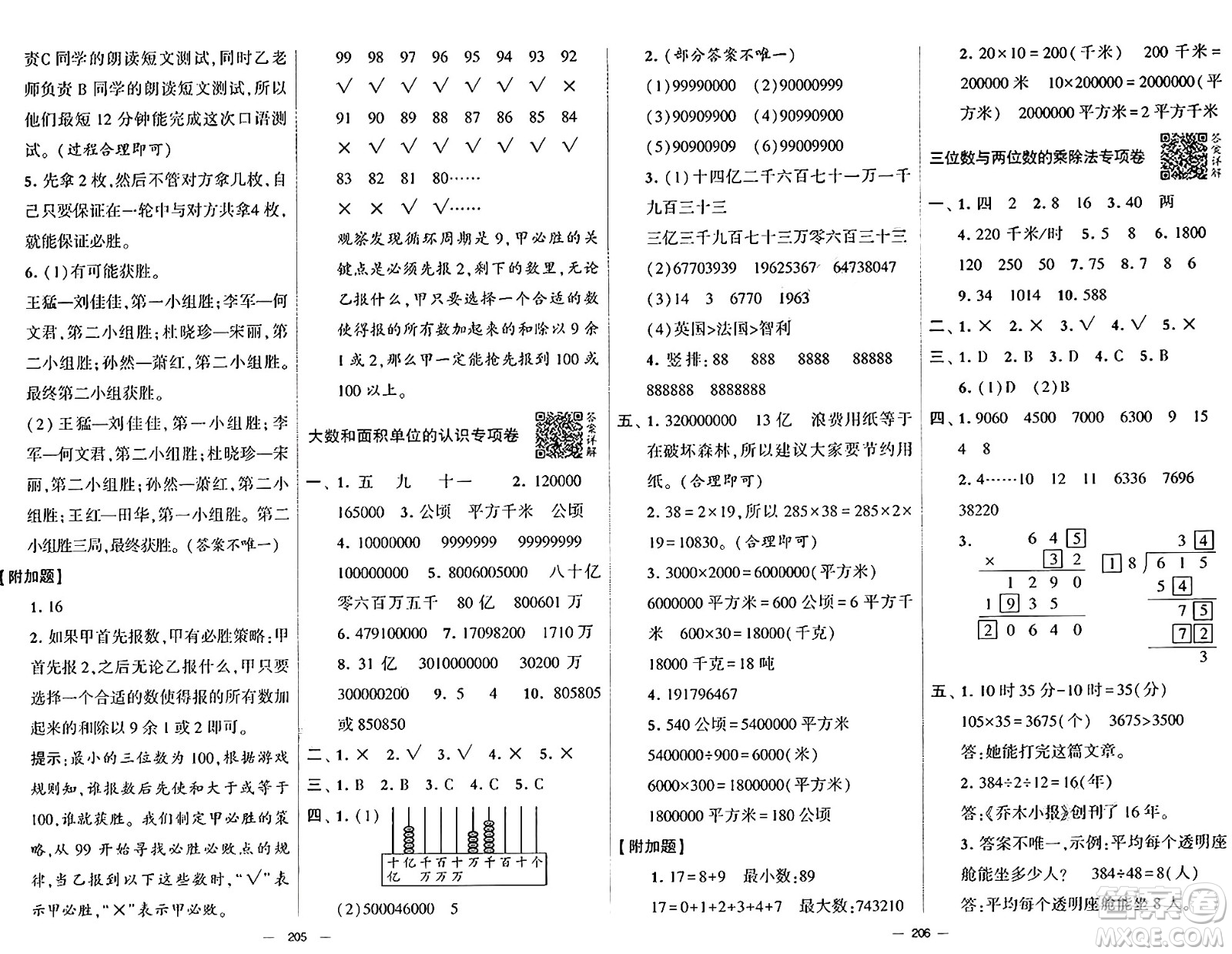 寧夏人民教育出版社2024年秋學(xué)霸提優(yōu)大試卷四年級(jí)數(shù)學(xué)上冊(cè)人教版答案