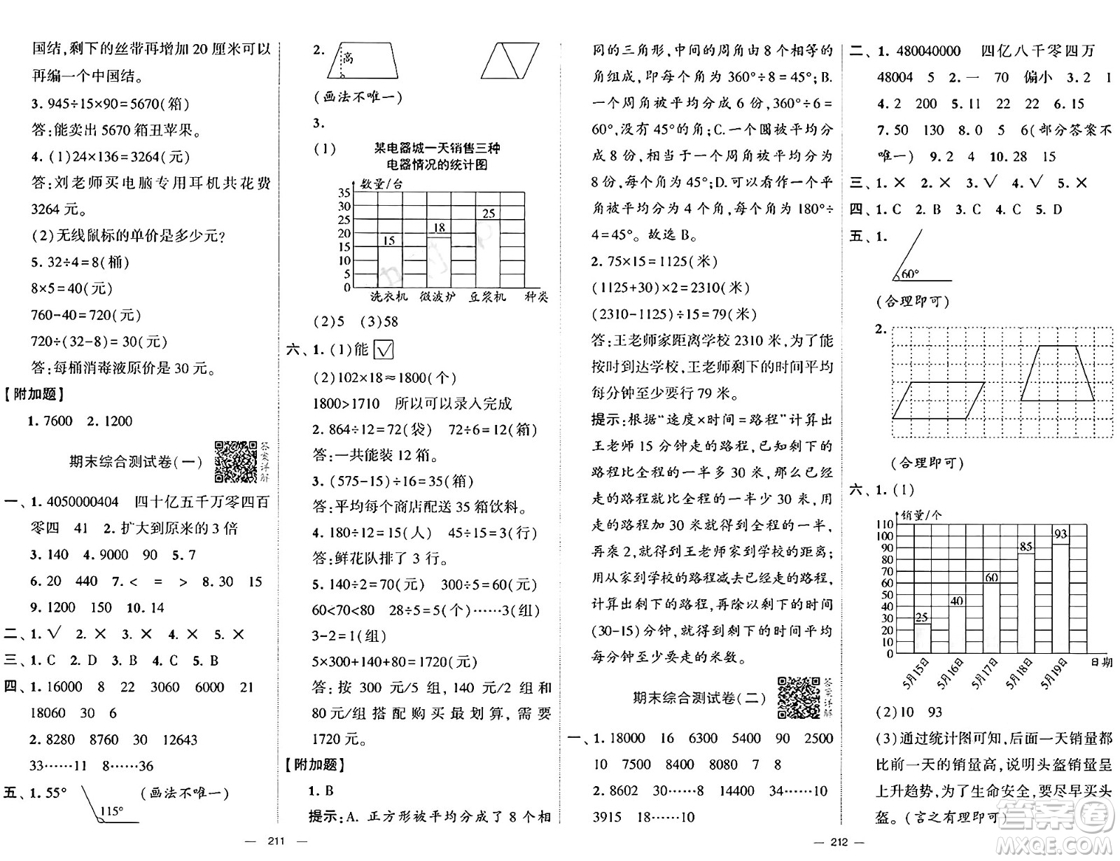 寧夏人民教育出版社2024年秋學(xué)霸提優(yōu)大試卷四年級(jí)數(shù)學(xué)上冊(cè)人教版答案