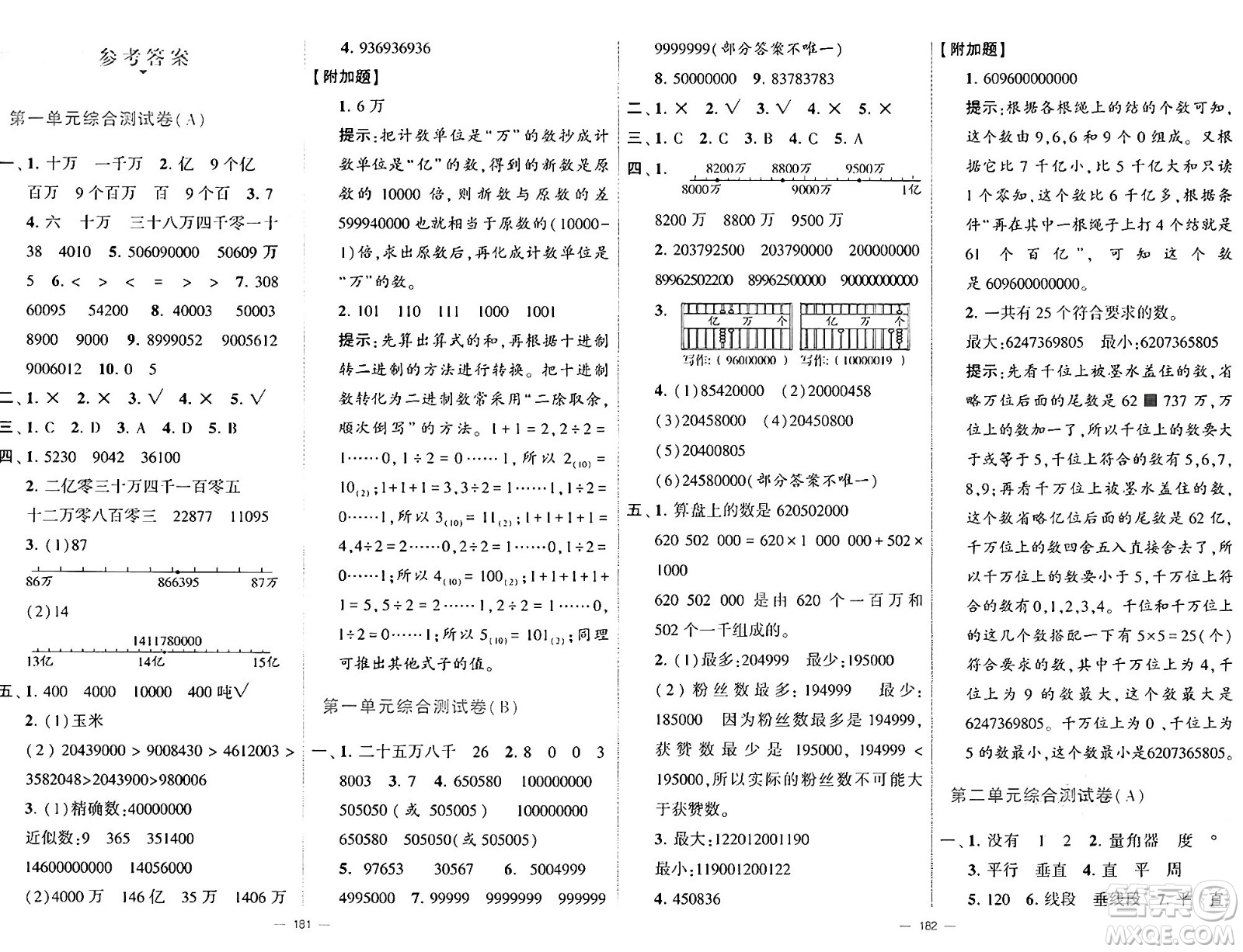 寧夏人民教育出版社2024年秋學(xué)霸提優(yōu)大試卷四年級(jí)數(shù)學(xué)上冊(cè)北師大版答案