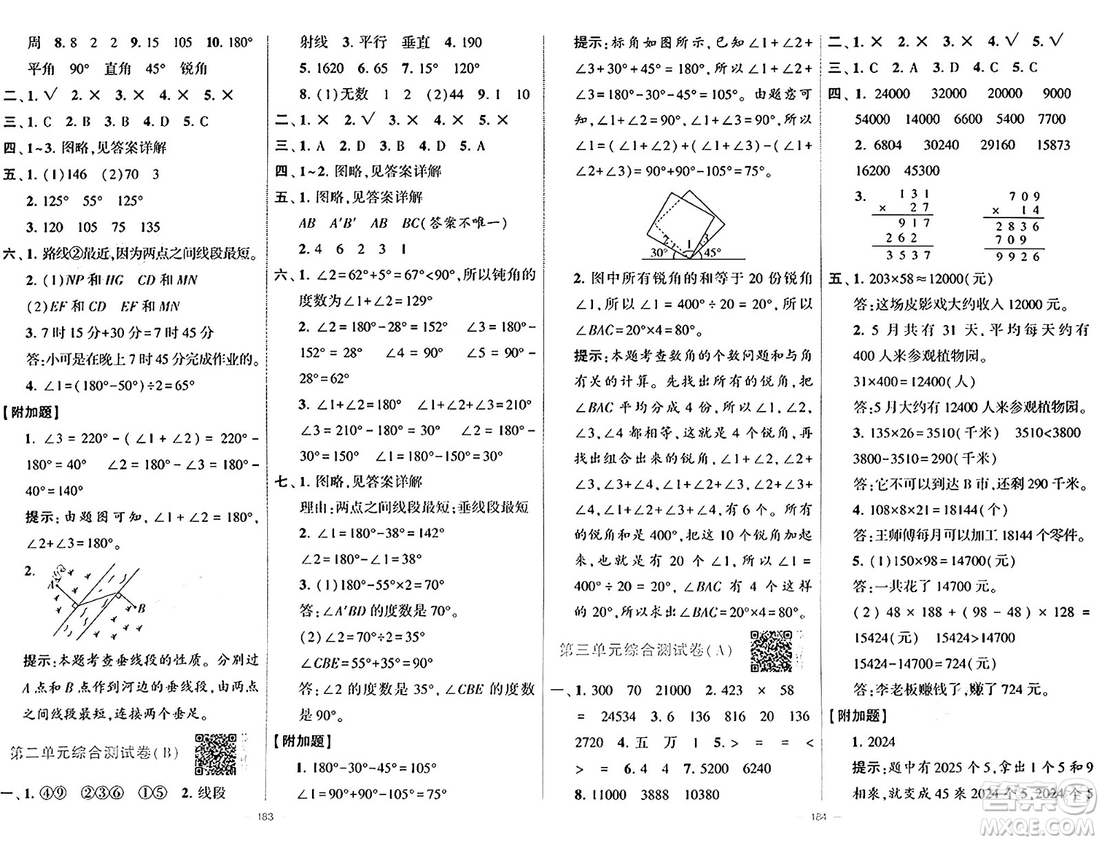 寧夏人民教育出版社2024年秋學(xué)霸提優(yōu)大試卷四年級(jí)數(shù)學(xué)上冊(cè)北師大版答案