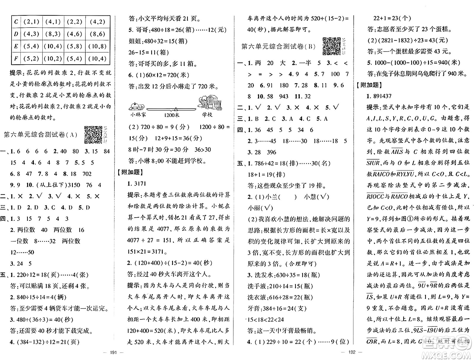 寧夏人民教育出版社2024年秋學(xué)霸提優(yōu)大試卷四年級(jí)數(shù)學(xué)上冊(cè)北師大版答案