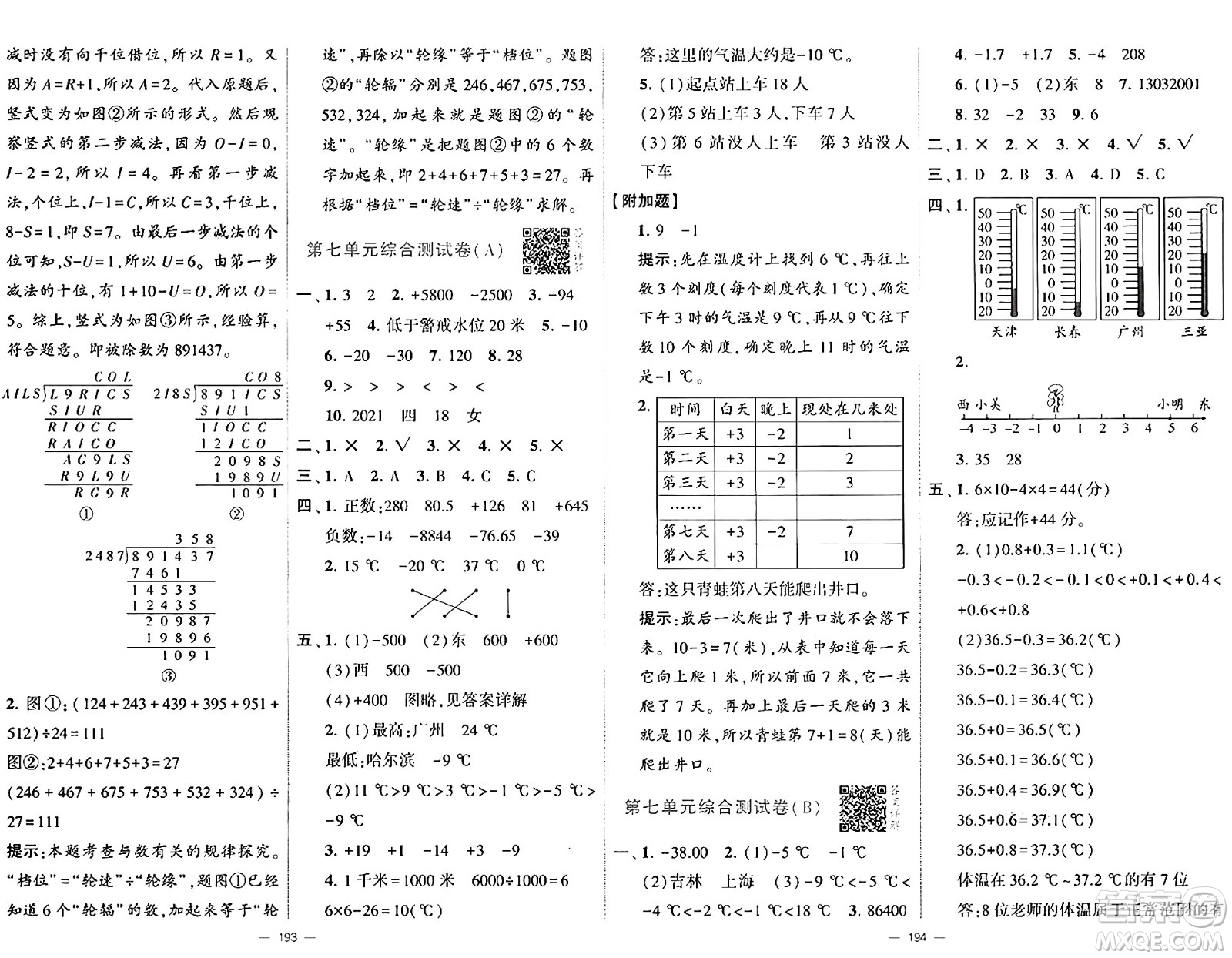 寧夏人民教育出版社2024年秋學(xué)霸提優(yōu)大試卷四年級(jí)數(shù)學(xué)上冊(cè)北師大版答案