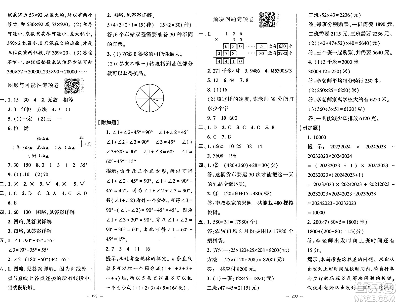 寧夏人民教育出版社2024年秋學(xué)霸提優(yōu)大試卷四年級(jí)數(shù)學(xué)上冊(cè)北師大版答案