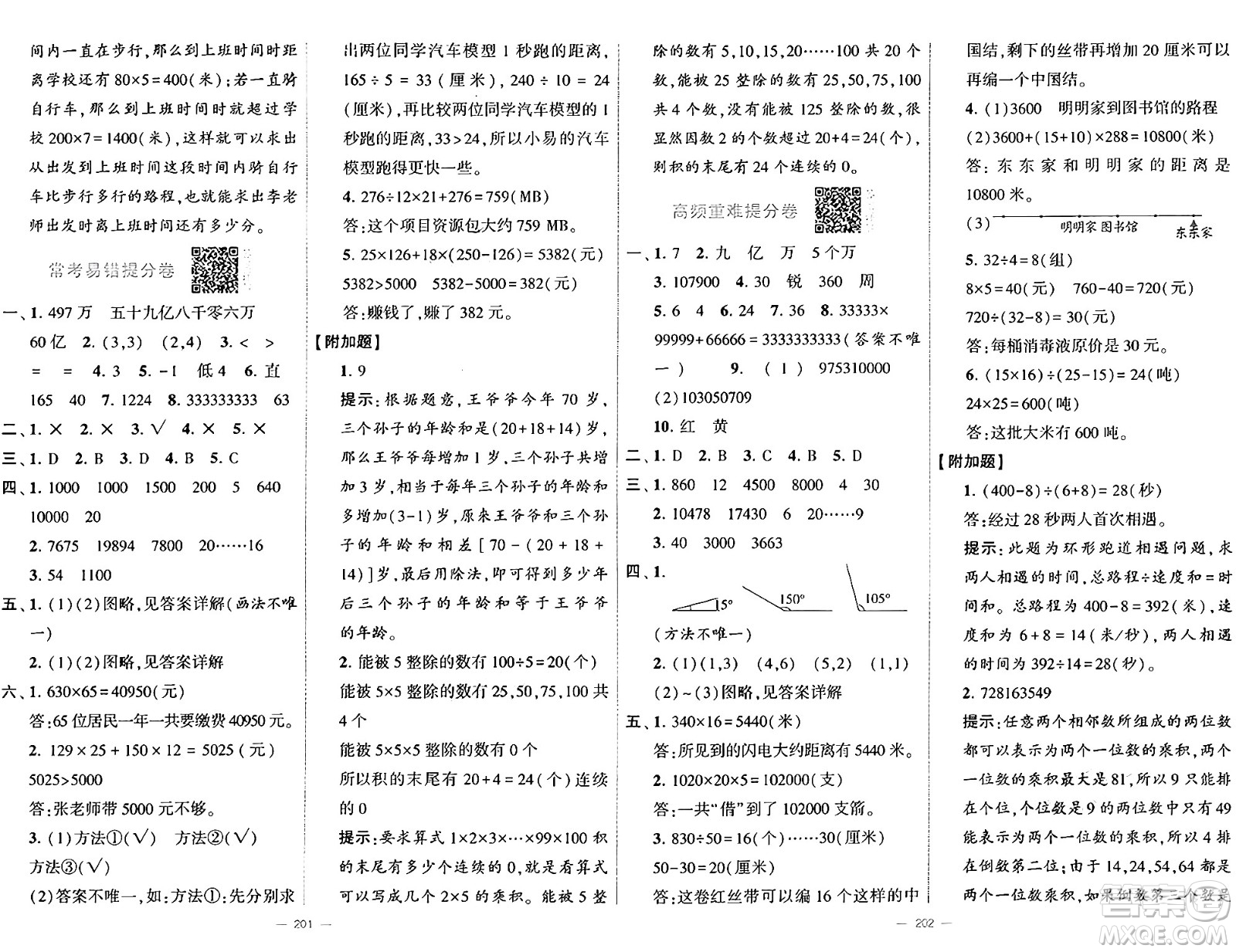 寧夏人民教育出版社2024年秋學(xué)霸提優(yōu)大試卷四年級(jí)數(shù)學(xué)上冊(cè)北師大版答案