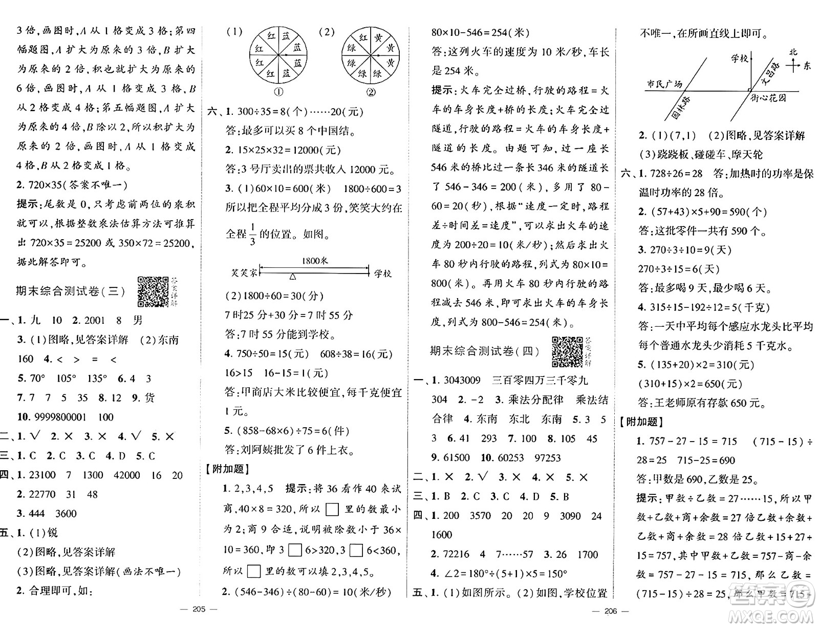 寧夏人民教育出版社2024年秋學(xué)霸提優(yōu)大試卷四年級(jí)數(shù)學(xué)上冊(cè)北師大版答案