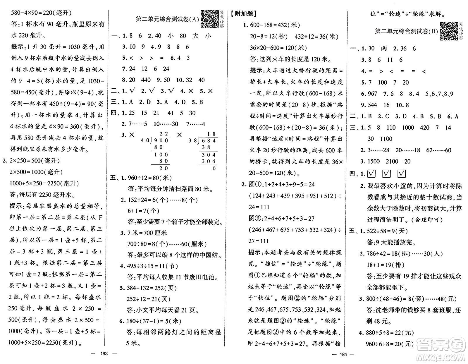 河海大學出版社2024年秋學霸提優(yōu)大試卷四年級數(shù)學上冊冀教版答案