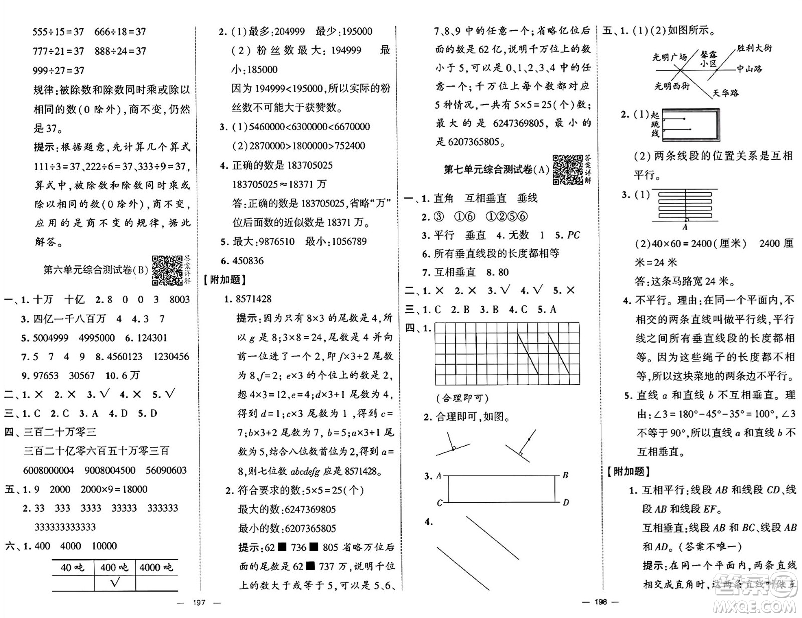 河海大學出版社2024年秋學霸提優(yōu)大試卷四年級數(shù)學上冊冀教版答案