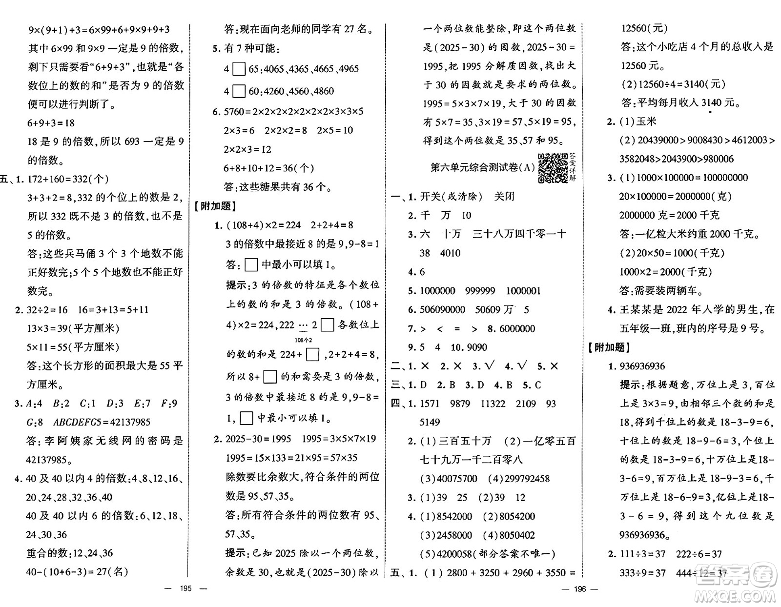 河海大學出版社2024年秋學霸提優(yōu)大試卷四年級數(shù)學上冊冀教版答案