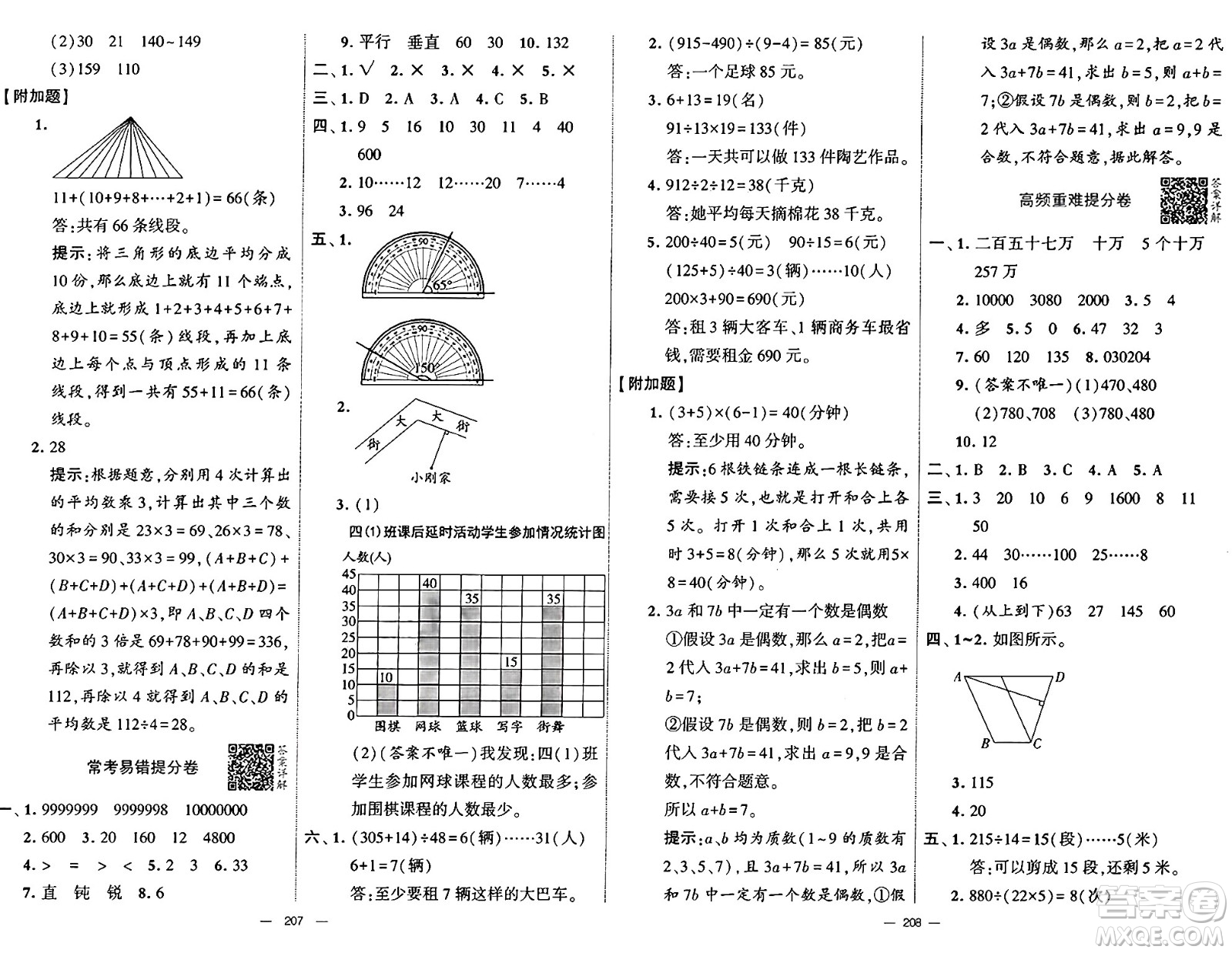 河海大學出版社2024年秋學霸提優(yōu)大試卷四年級數(shù)學上冊冀教版答案