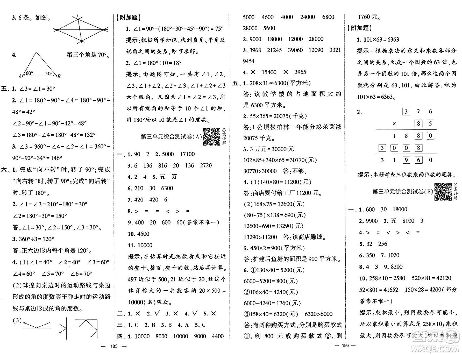 寧夏人民教育出版社2024年秋學霸提優(yōu)大試卷四年級數(shù)學上冊青島版答案