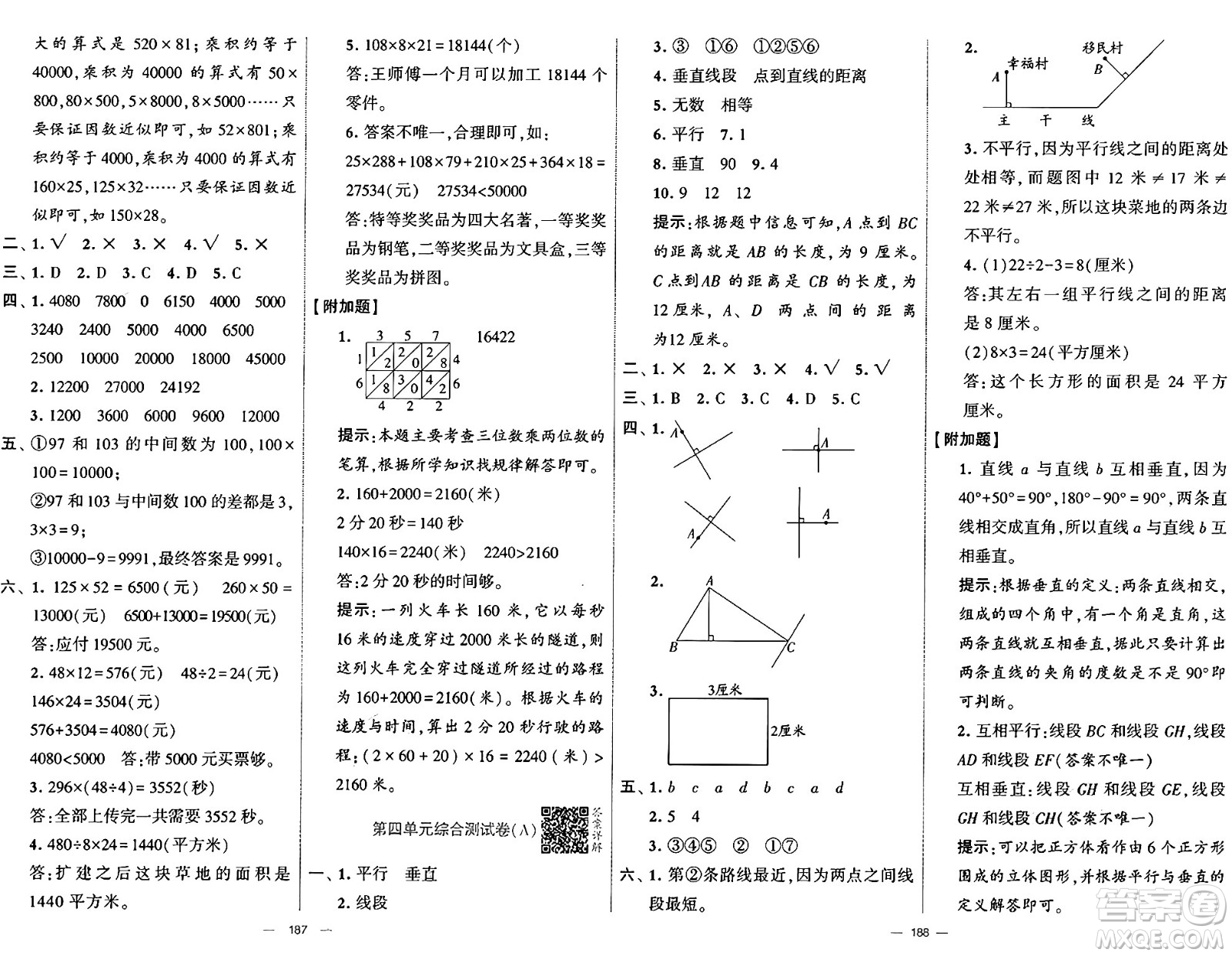 寧夏人民教育出版社2024年秋學霸提優(yōu)大試卷四年級數(shù)學上冊青島版答案