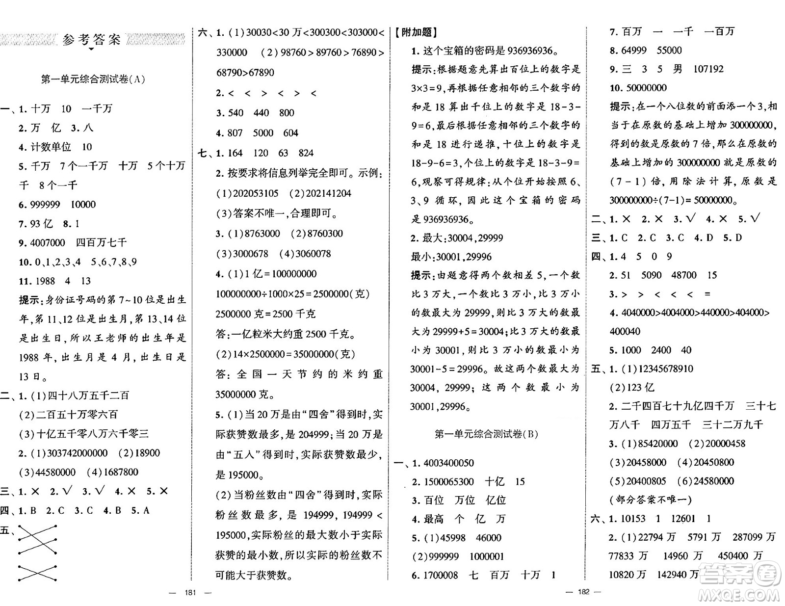 寧夏人民教育出版社2024年秋學霸提優(yōu)大試卷四年級數(shù)學上冊青島版答案