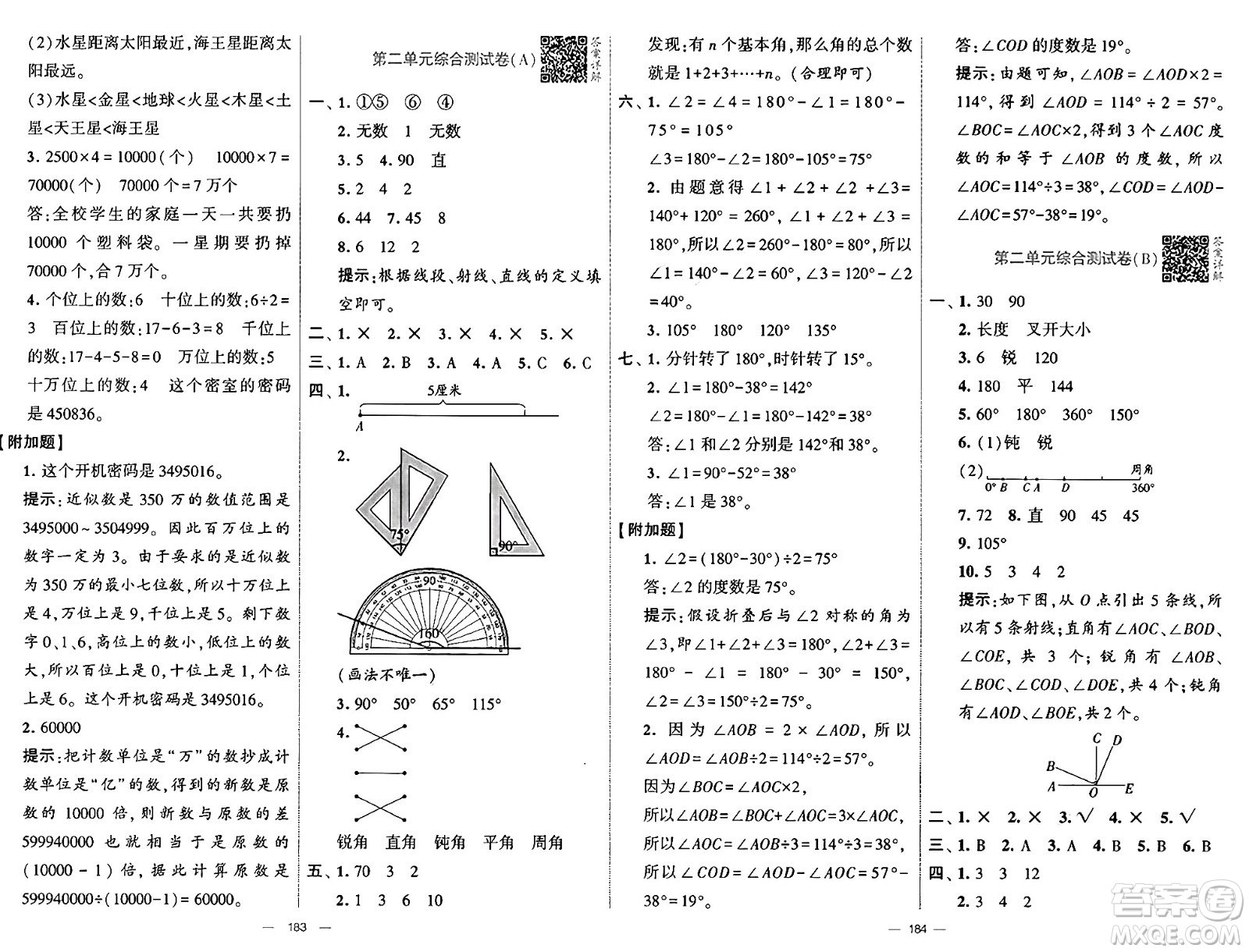 寧夏人民教育出版社2024年秋學霸提優(yōu)大試卷四年級數(shù)學上冊青島版答案