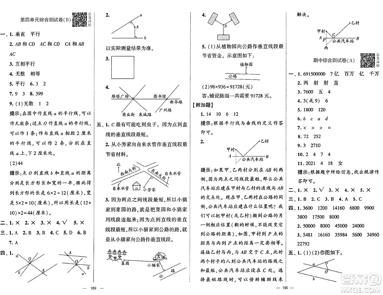 寧夏人民教育出版社2024年秋學霸提優(yōu)大試卷四年級數(shù)學上冊青島版答案