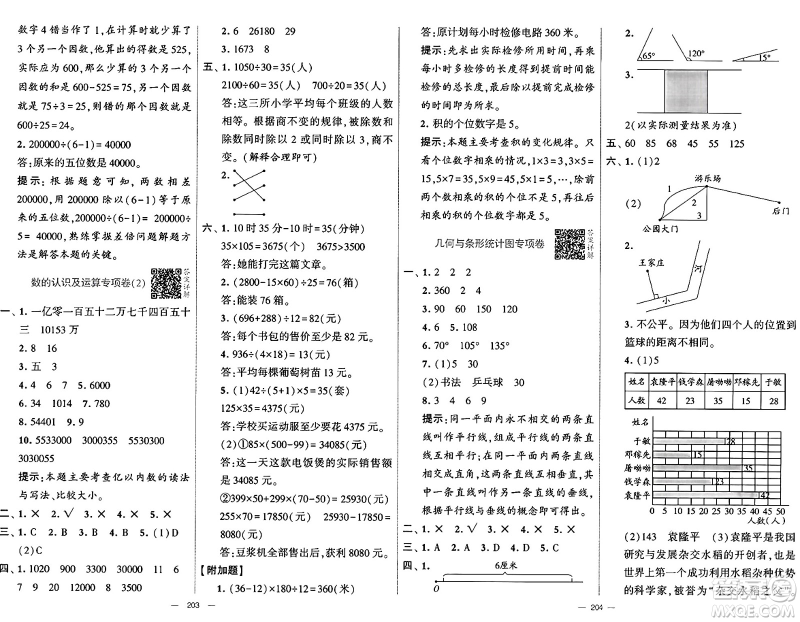 寧夏人民教育出版社2024年秋學霸提優(yōu)大試卷四年級數(shù)學上冊青島版答案