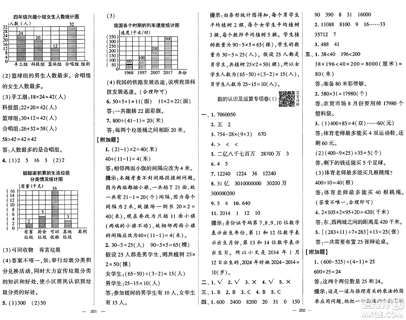 寧夏人民教育出版社2024年秋學霸提優(yōu)大試卷四年級數(shù)學上冊青島版答案