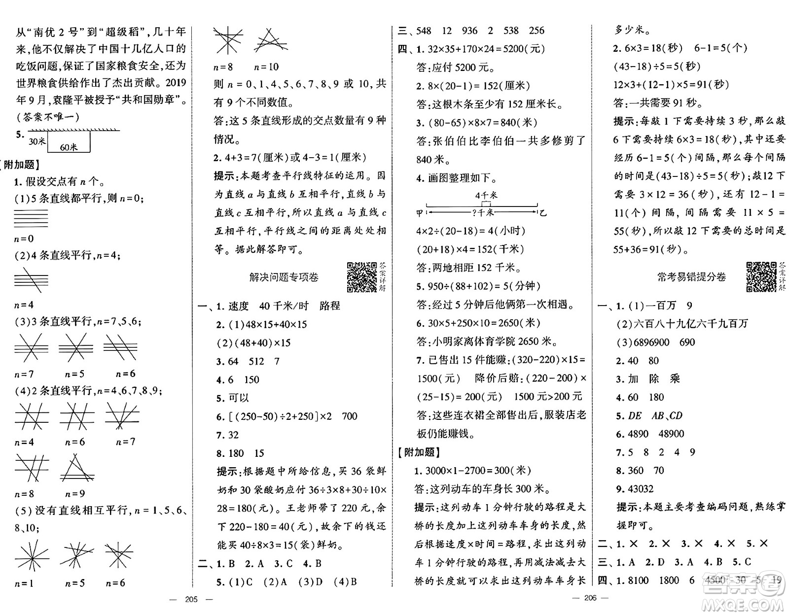 寧夏人民教育出版社2024年秋學霸提優(yōu)大試卷四年級數(shù)學上冊青島版答案