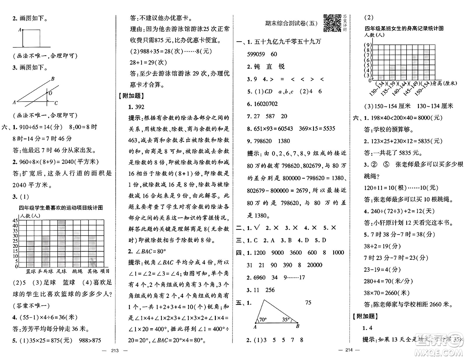 寧夏人民教育出版社2024年秋學霸提優(yōu)大試卷四年級數(shù)學上冊青島版答案