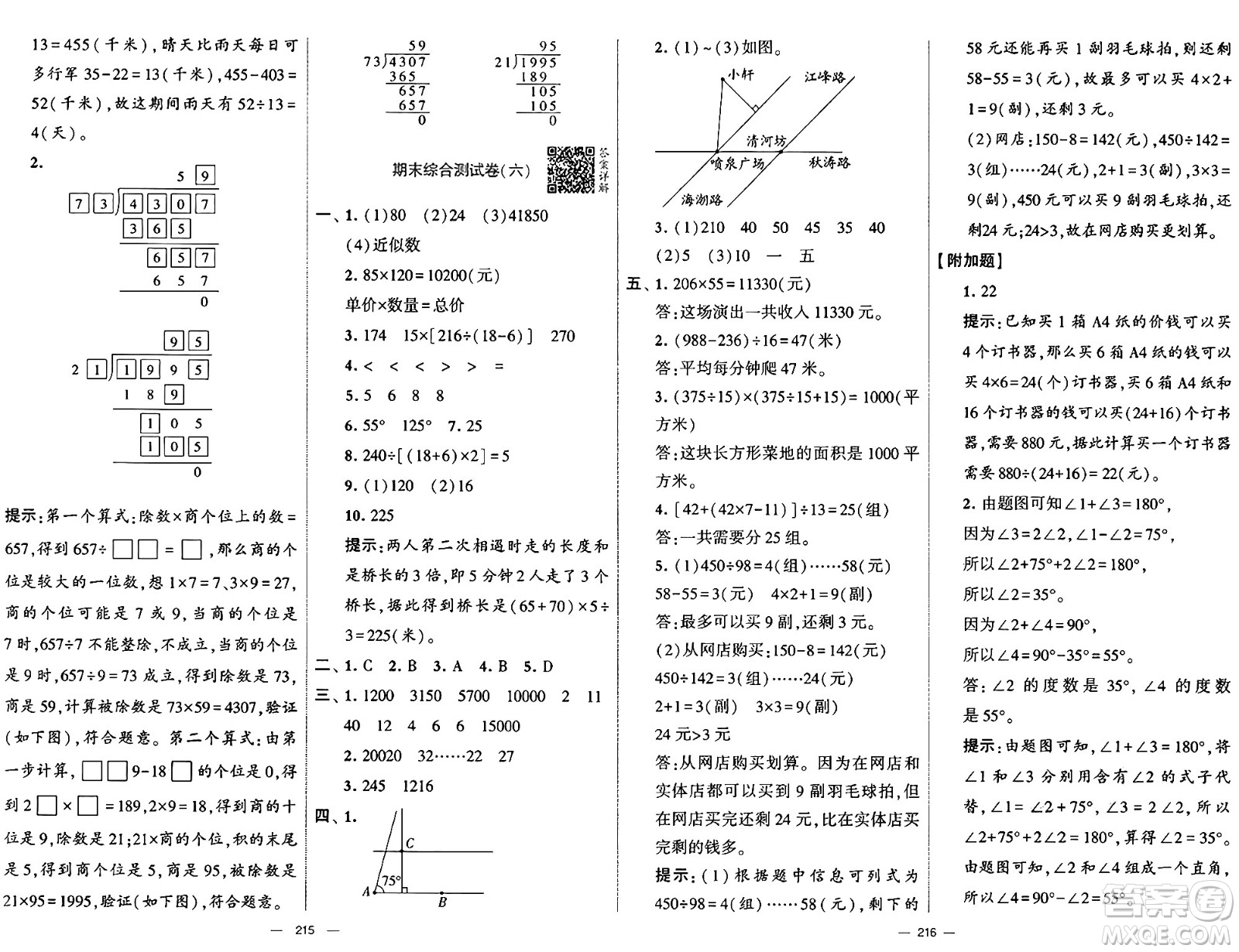 寧夏人民教育出版社2024年秋學霸提優(yōu)大試卷四年級數(shù)學上冊青島版答案