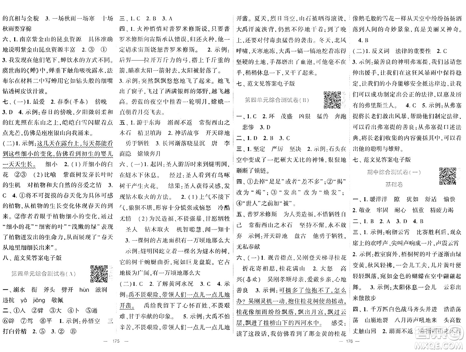 寧夏人民教育出版社2024年秋學(xué)霸提優(yōu)大試卷四年級(jí)語文上冊(cè)通用版答案